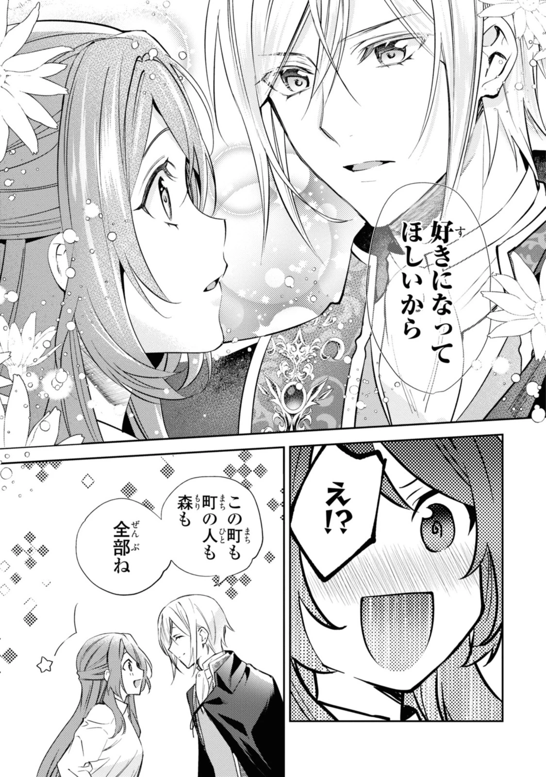 まがいもの令嬢から愛され薬師になりました 第4.1話 - 7