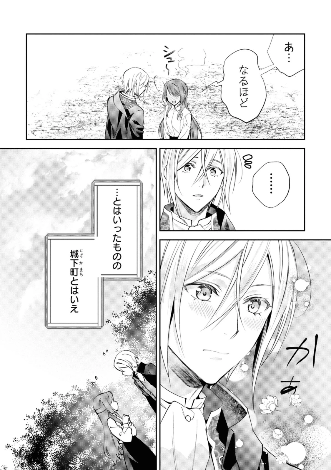 まがいもの令嬢から愛され薬師になりました 第4.1話 - 8