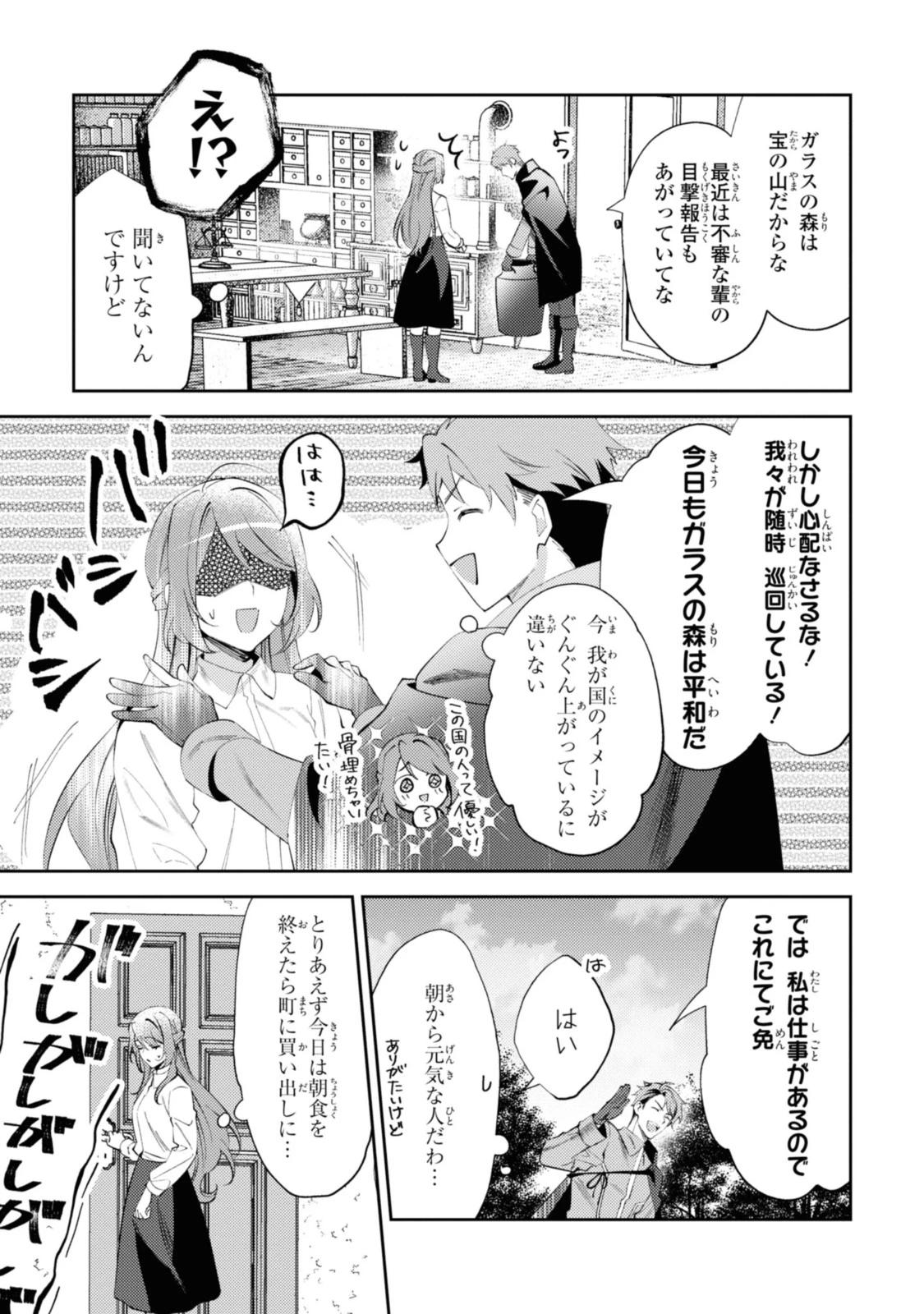 まがいもの令嬢から愛され薬師になりました 第3.2話 - 1