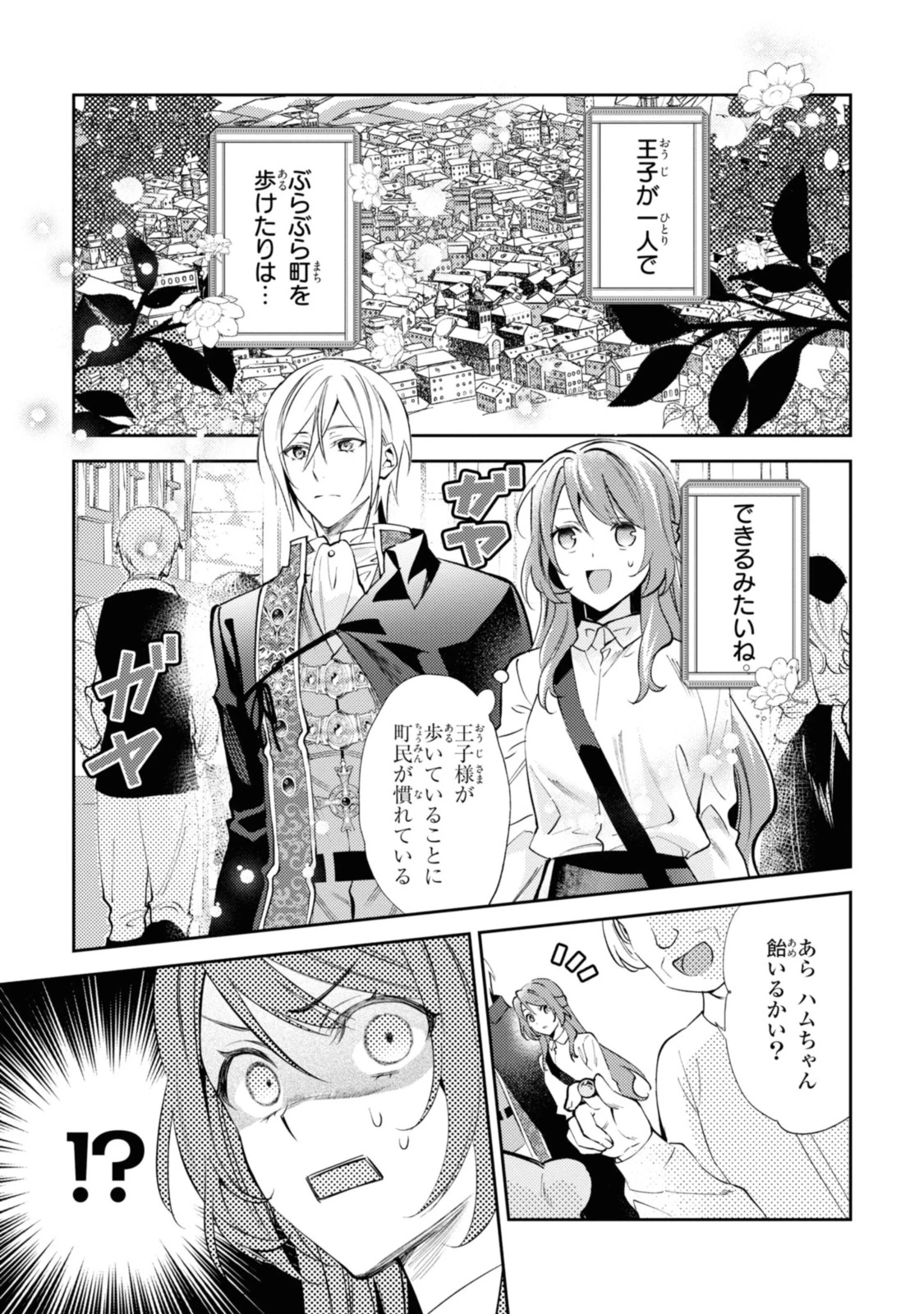 まがいもの令嬢から愛され薬師になりました 第4.1話 - 9