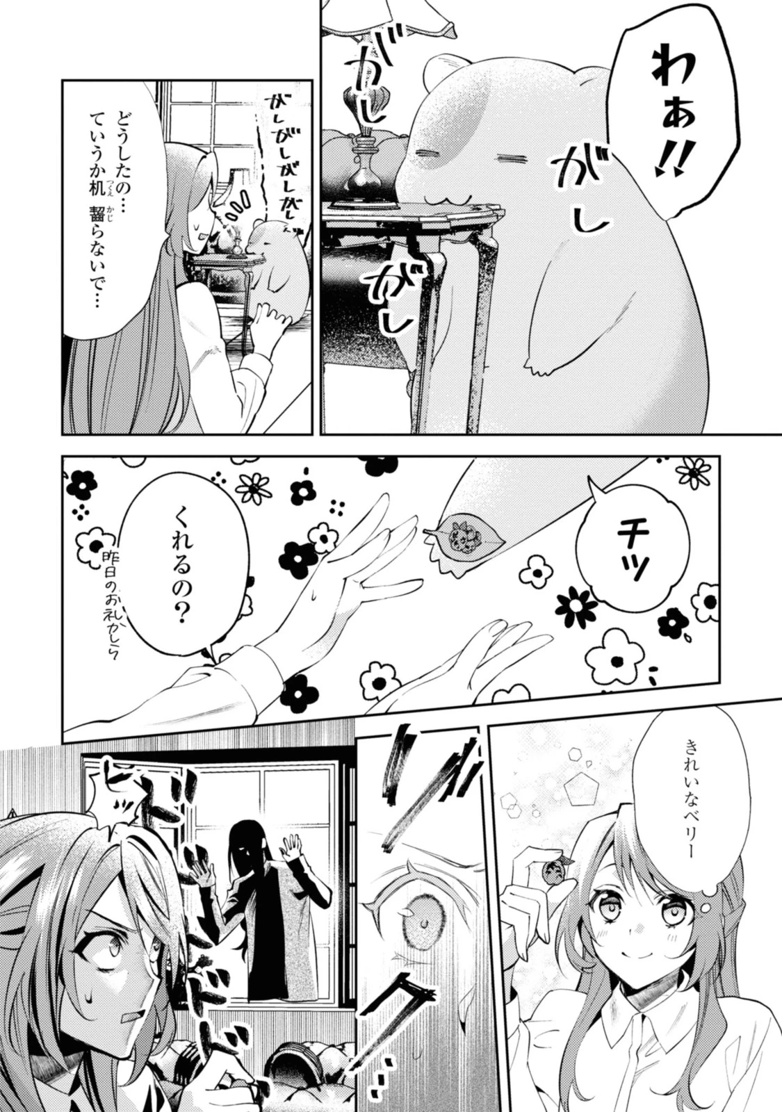まがいもの令嬢から愛され薬師になりました 第3.2話 - 2
