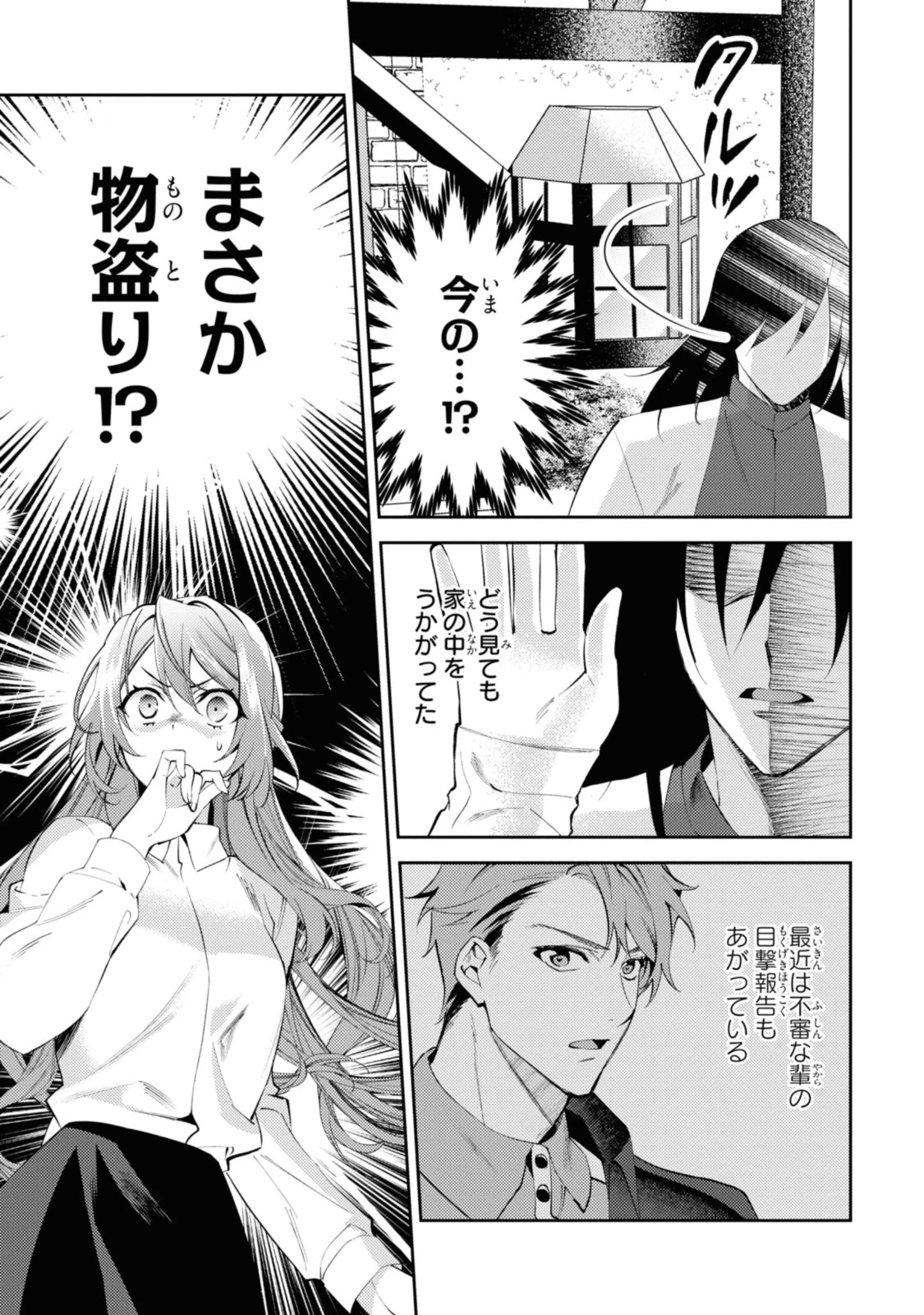まがいもの令嬢から愛され薬師になりました 第3.2話 - 3