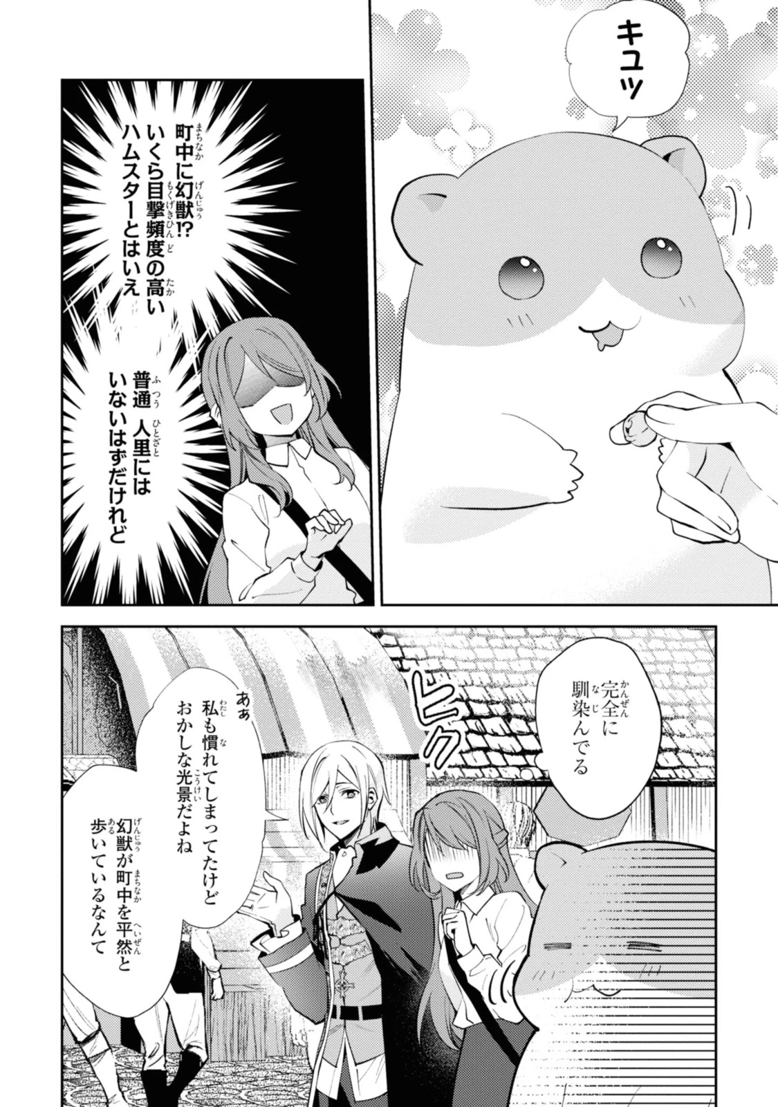 まがいもの令嬢から愛され薬師になりました 第4.1話 - 10