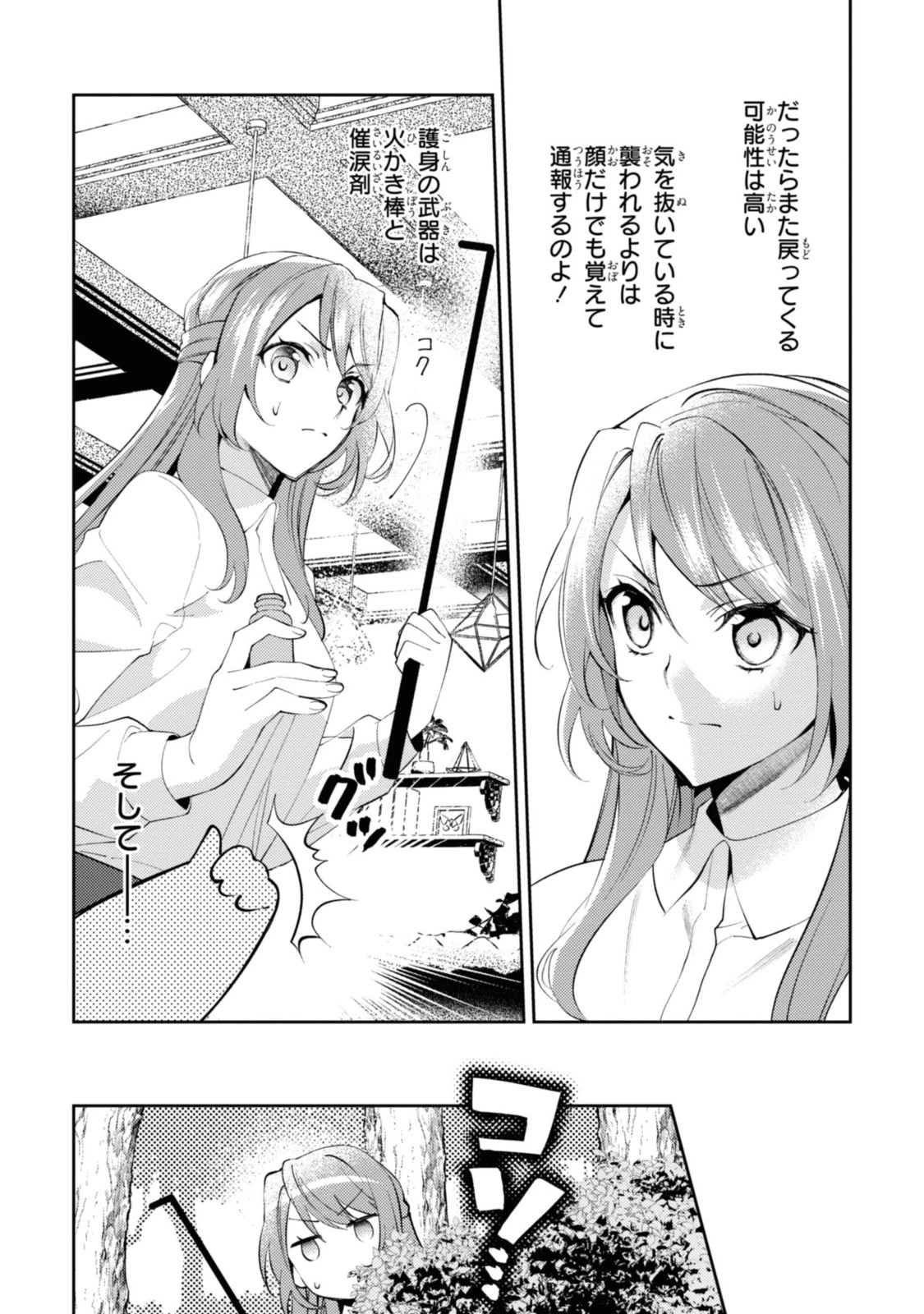 まがいもの令嬢から愛され薬師になりました 第3.2話 - 4