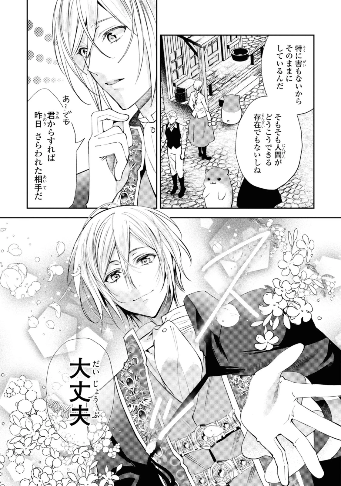 まがいもの令嬢から愛され薬師になりました 第4.1話 - 11
