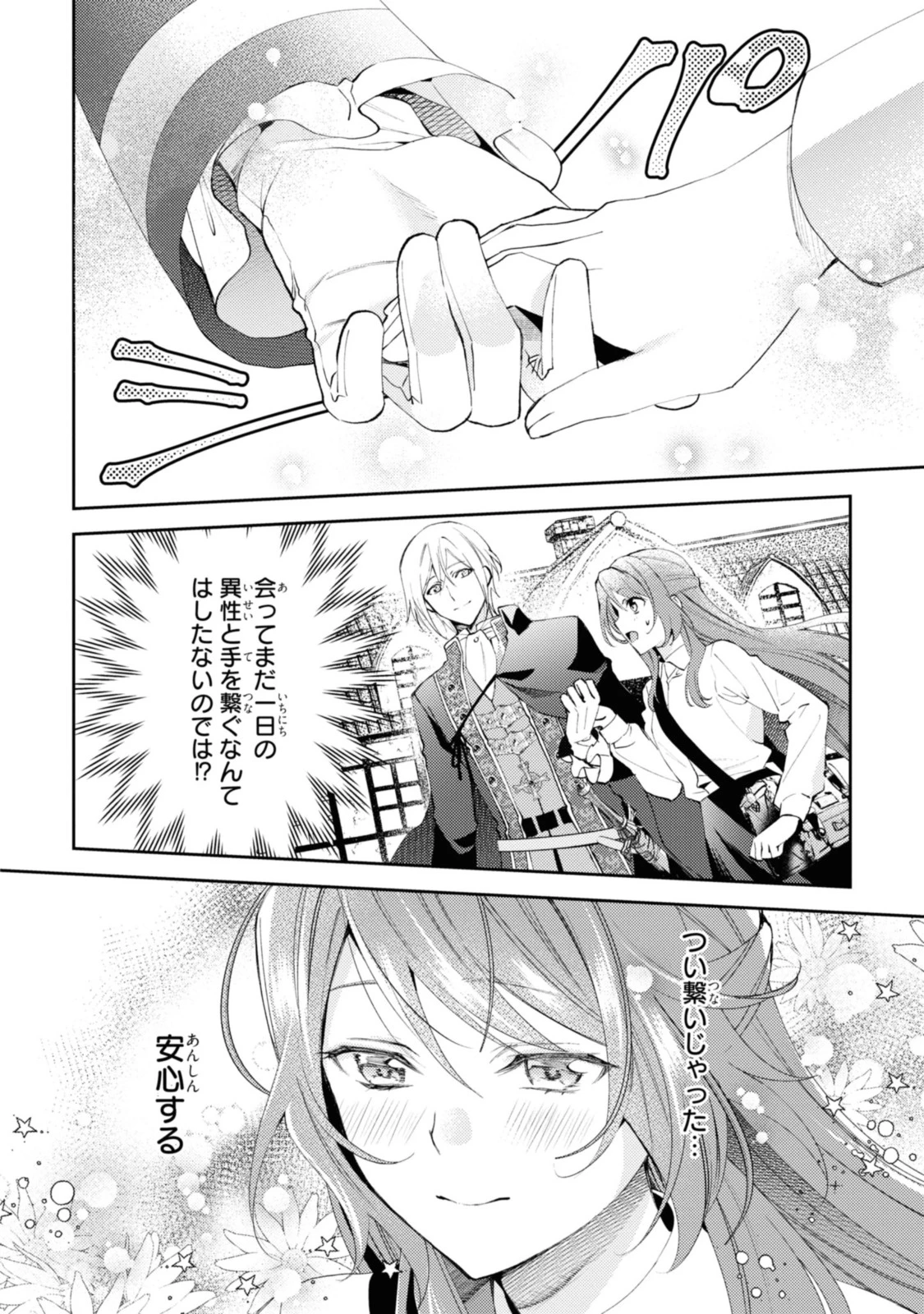 まがいもの令嬢から愛され薬師になりました 第4.1話 - 12
