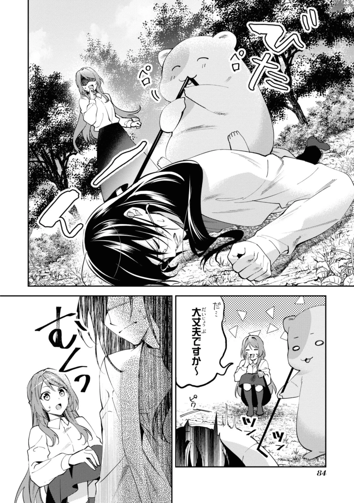 まがいもの令嬢から愛され薬師になりました 第3.2話 - 8