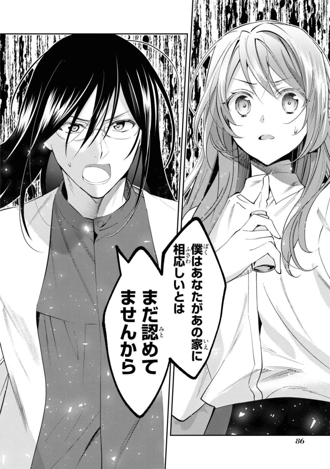 まがいもの令嬢から愛され薬師になりました 第3.2話 - 10