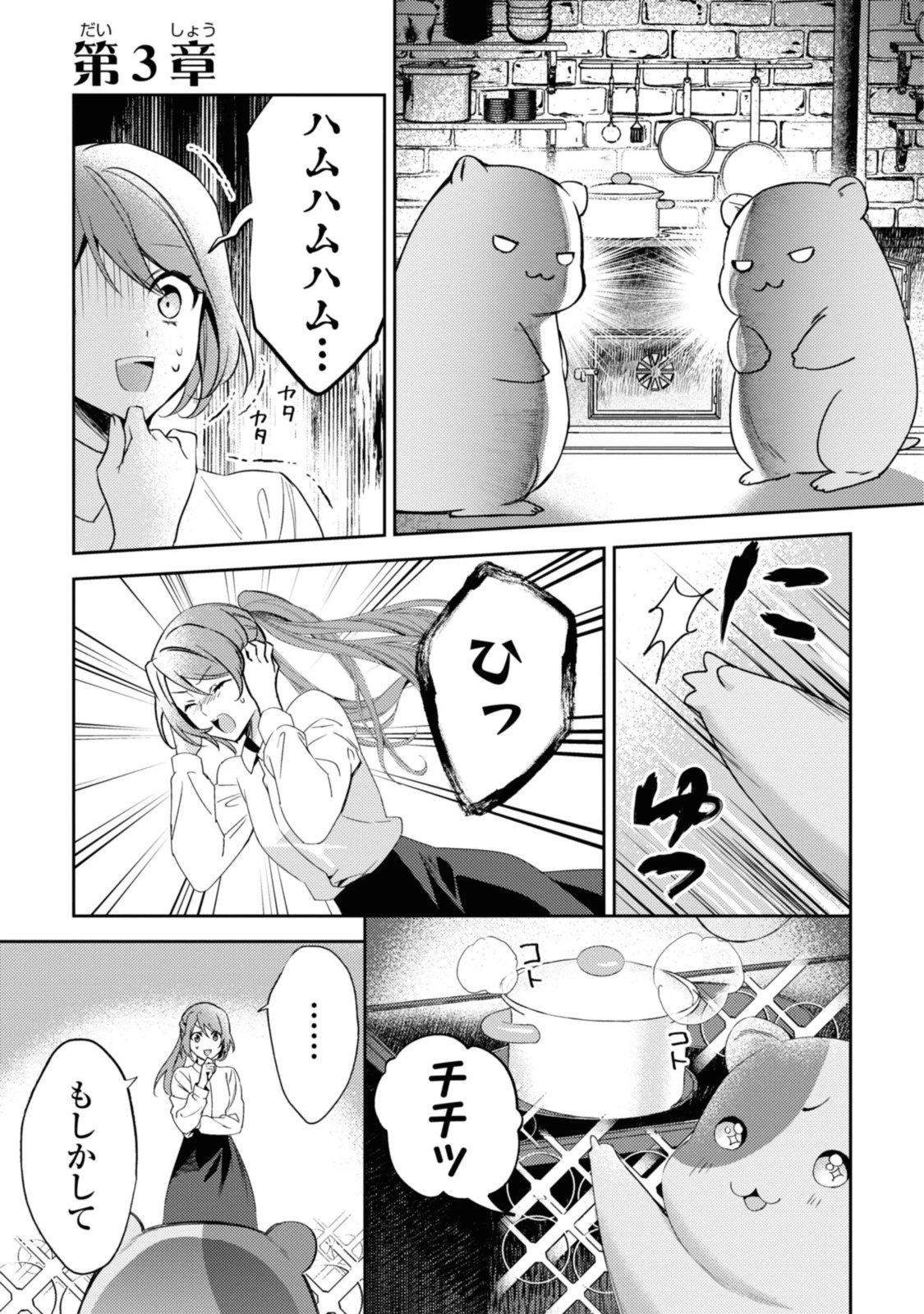 まがいもの令嬢から愛され薬師になりました 第3.1話 - 1