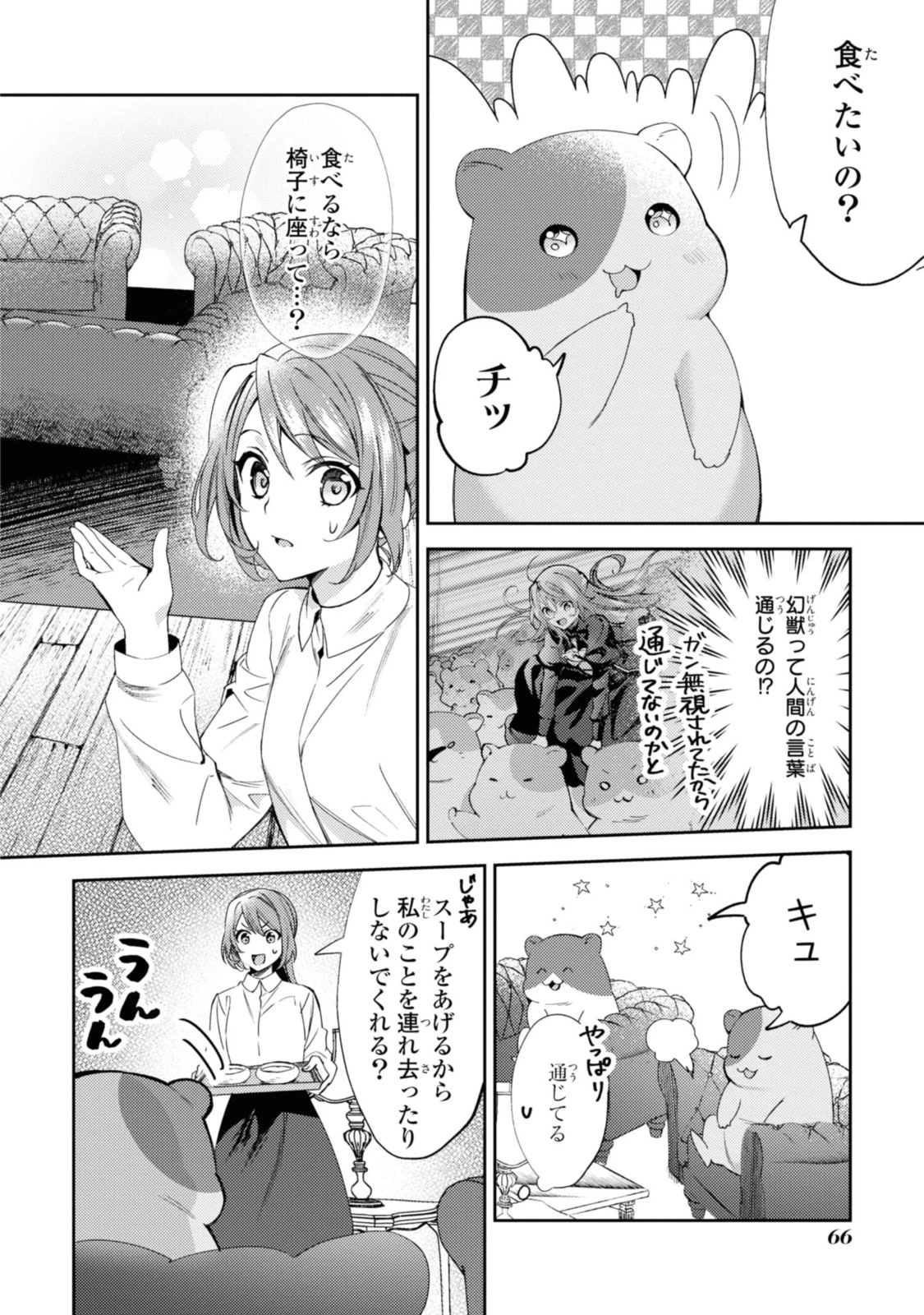 まがいもの令嬢から愛され薬師になりました 第3.1話 - 2
