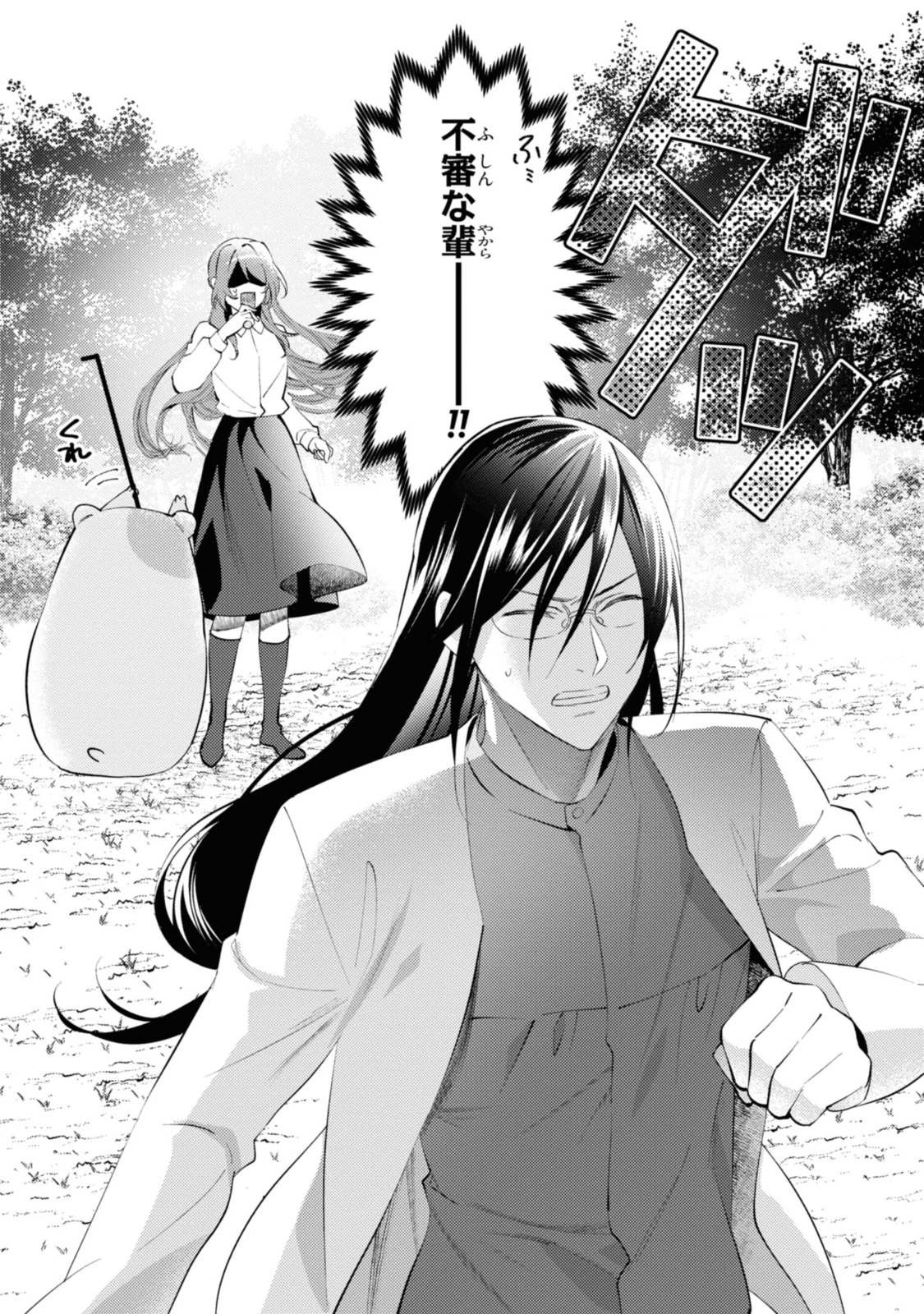 まがいもの令嬢から愛され薬師になりました 第3.2話 - 12