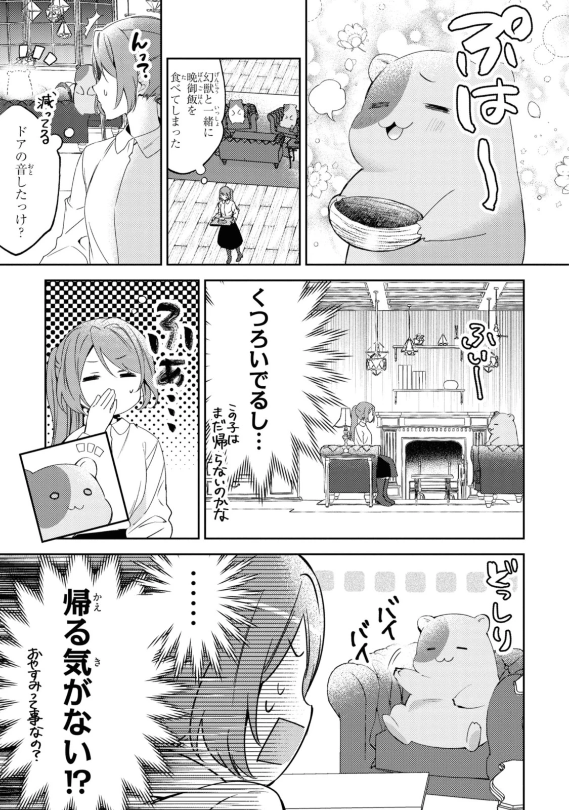 まがいもの令嬢から愛され薬師になりました 第3.1話 - 3