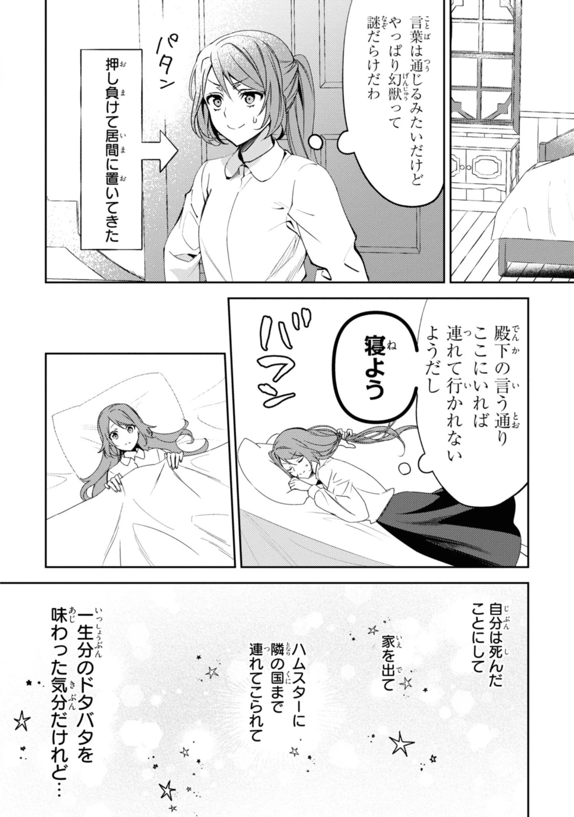まがいもの令嬢から愛され薬師になりました 第3.1話 - 4