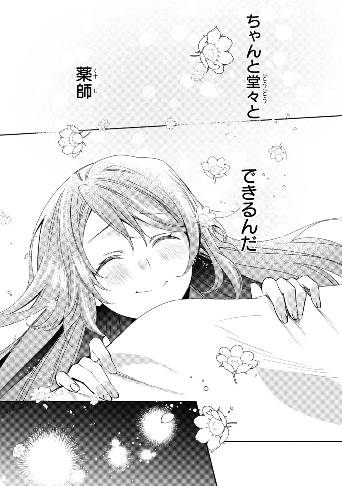 まがいもの令嬢から愛され薬師になりました 第3.1話 - 5