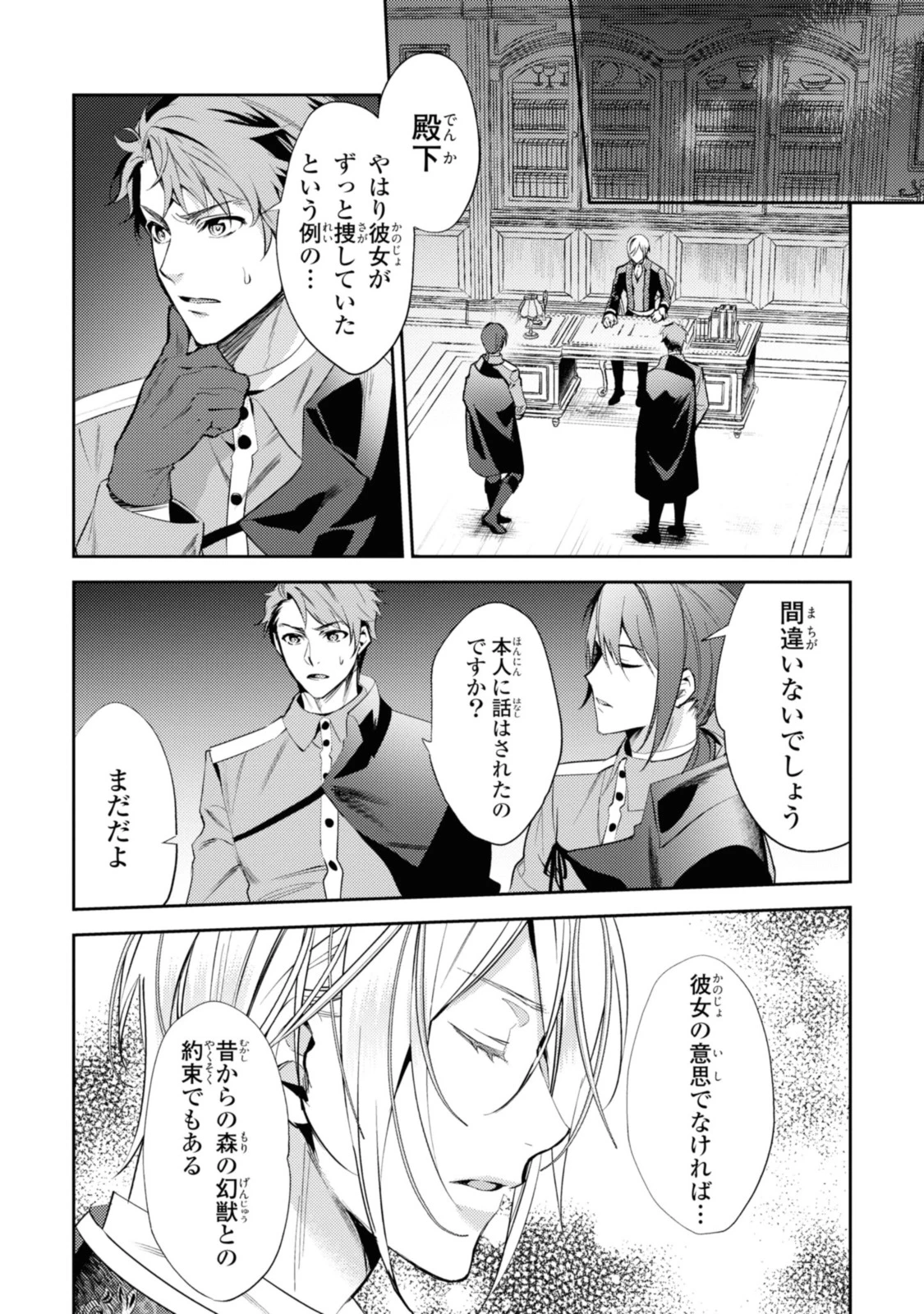まがいもの令嬢から愛され薬師になりました 第3.1話 - 6