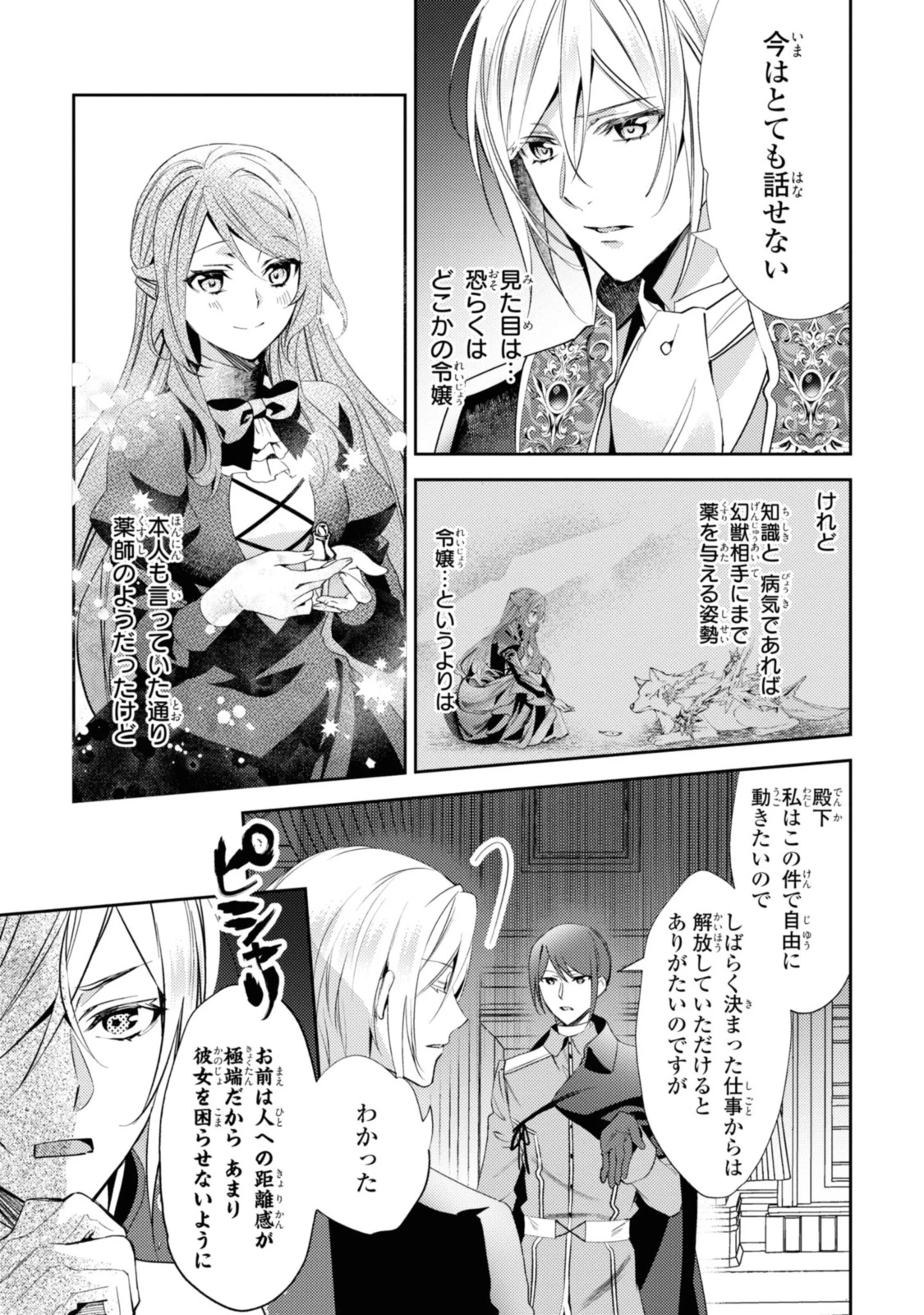 まがいもの令嬢から愛され薬師になりました 第3.1話 - 7
