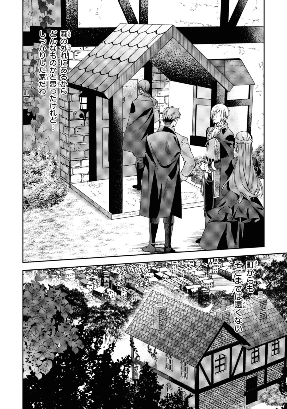 まがいもの令嬢から愛され薬師になりました 第2.2話 - 1