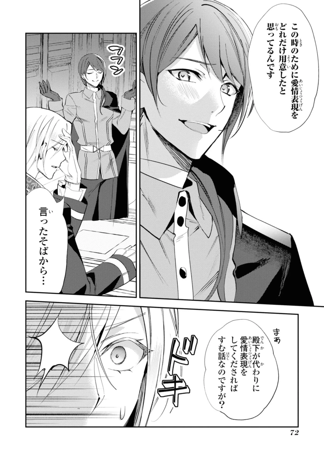 まがいもの令嬢から愛され薬師になりました 第3.1話 - 8