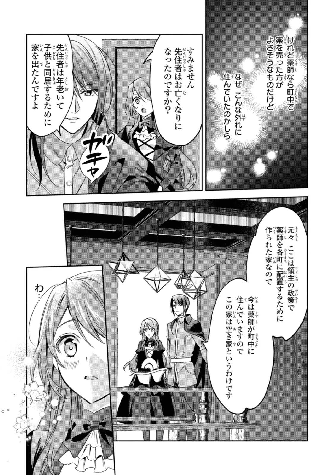 まがいもの令嬢から愛され薬師になりました 第2.2話 - 2