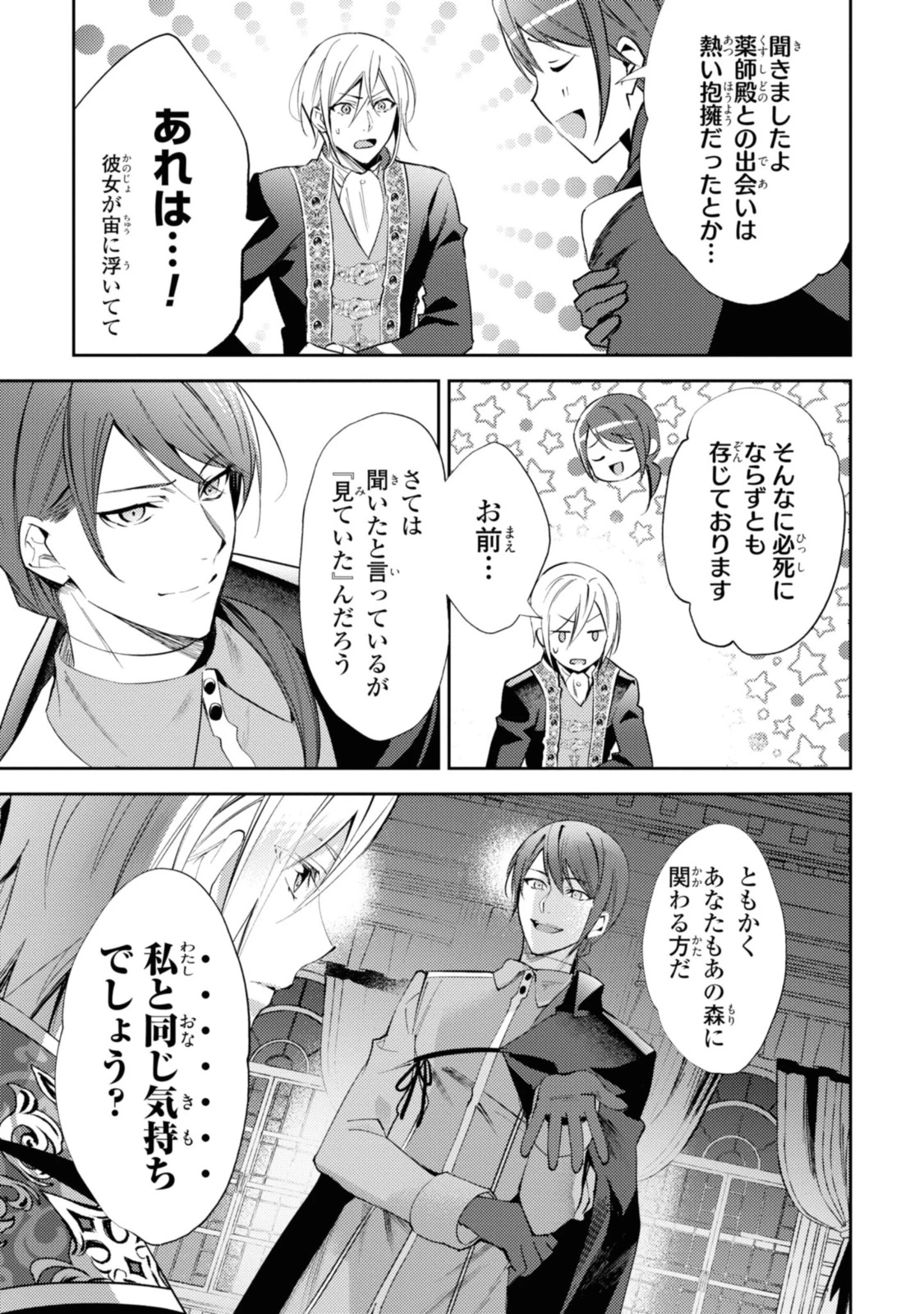 まがいもの令嬢から愛され薬師になりました 第3.1話 - 9