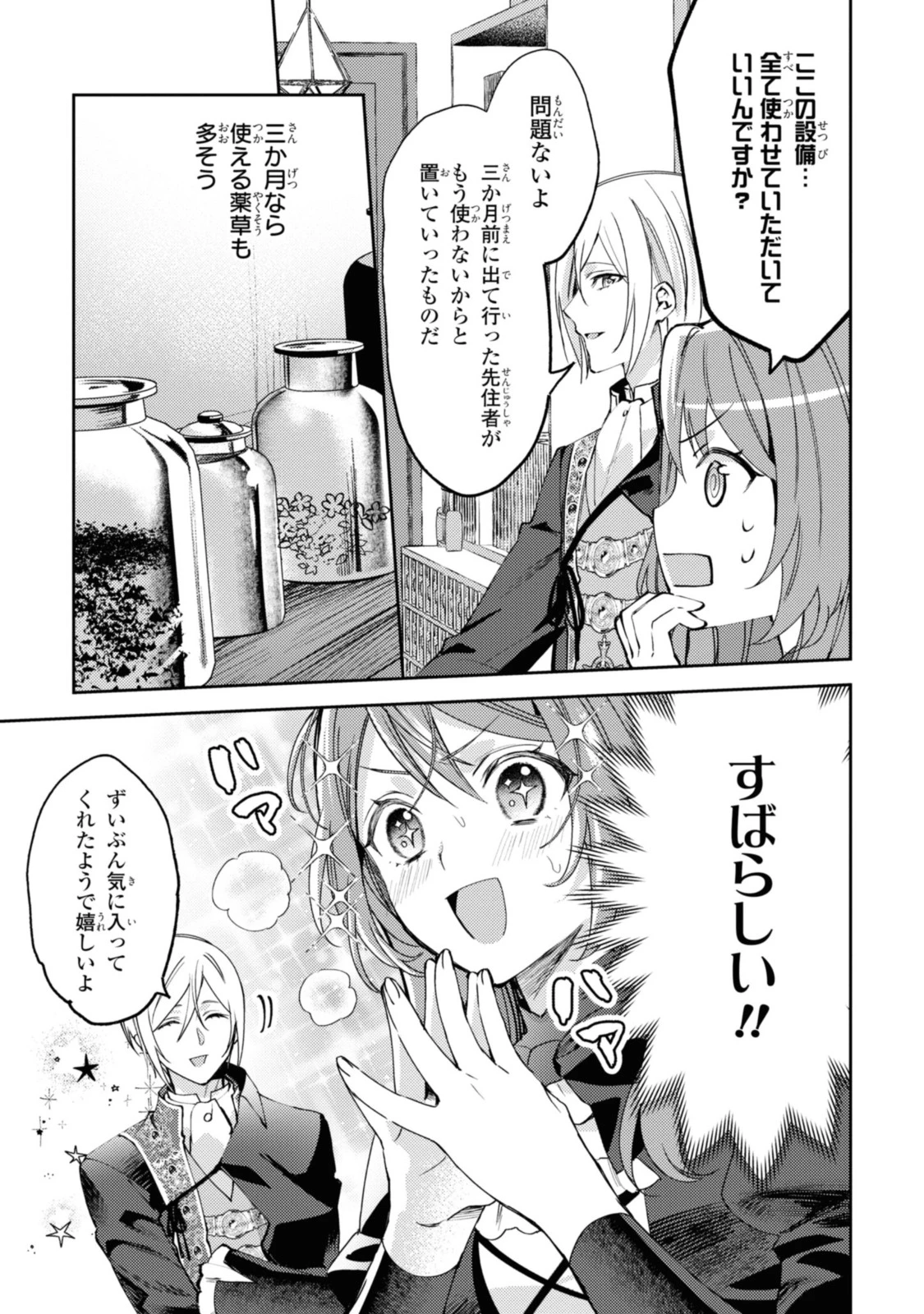 まがいもの令嬢から愛され薬師になりました 第2.2話 - 4