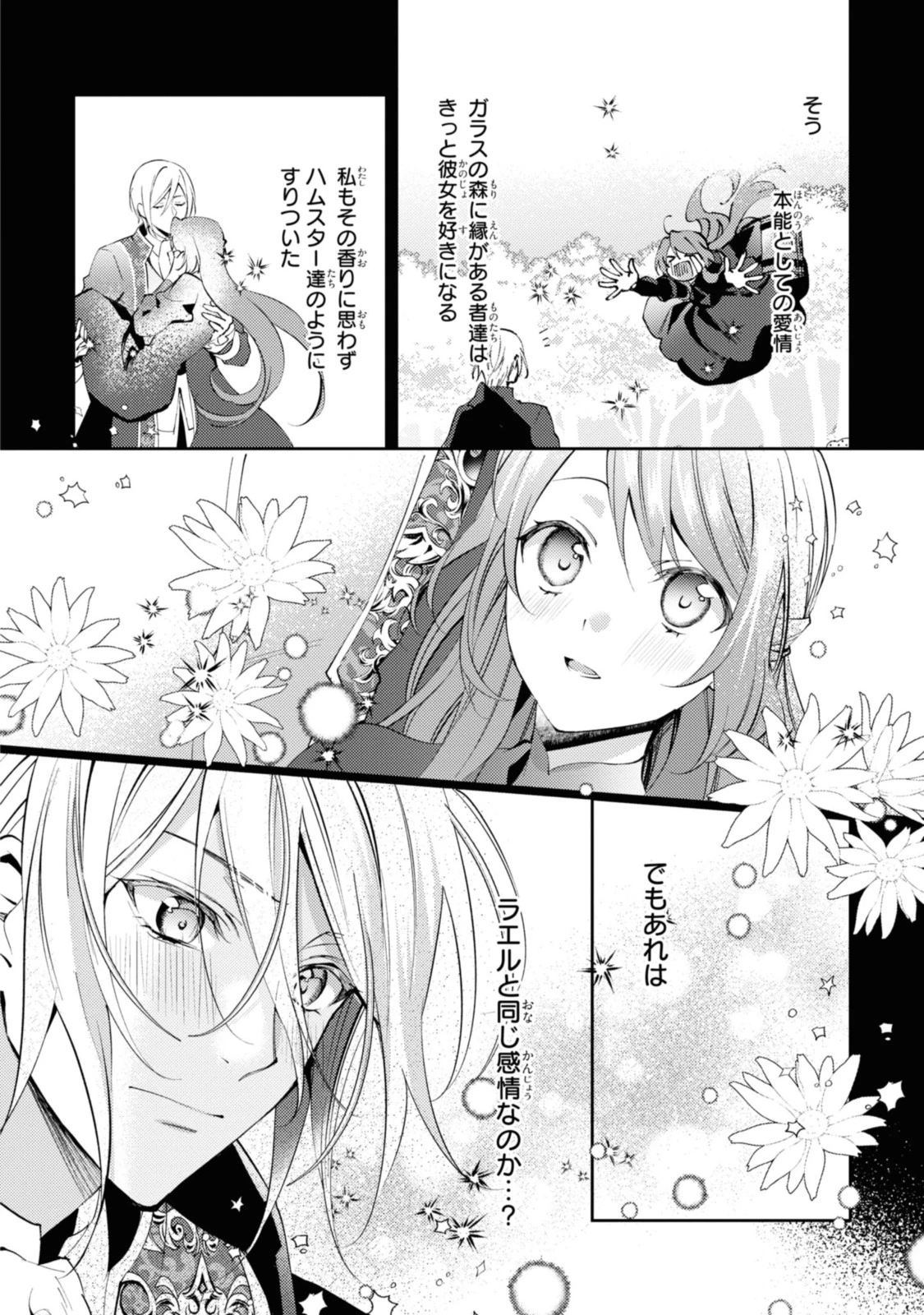 まがいもの令嬢から愛され薬師になりました 第3.1話 - 10