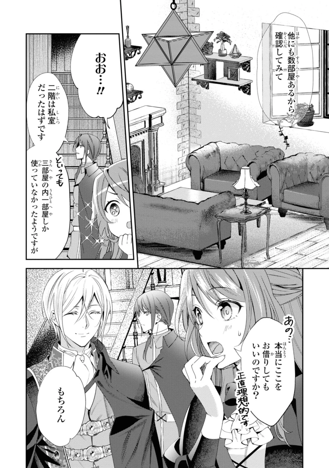 まがいもの令嬢から愛され薬師になりました 第2.2話 - 5