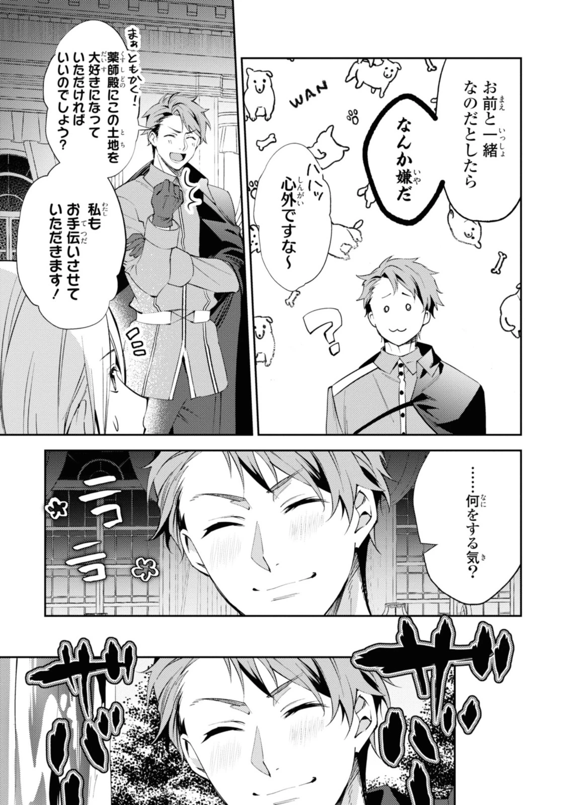 まがいもの令嬢から愛され薬師になりました 第3.1話 - 11