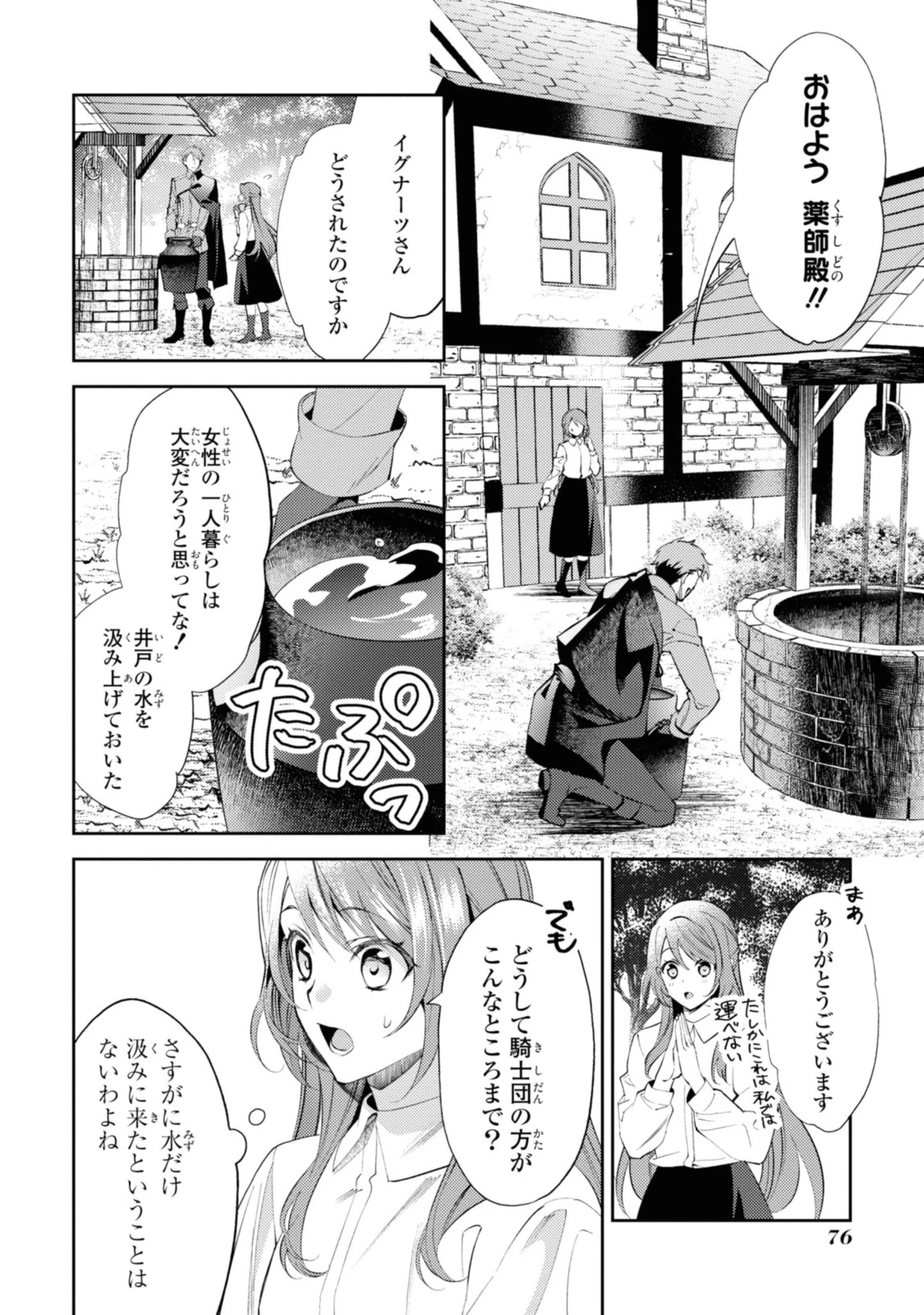 まがいもの令嬢から愛され薬師になりました 第3.1話 - 12