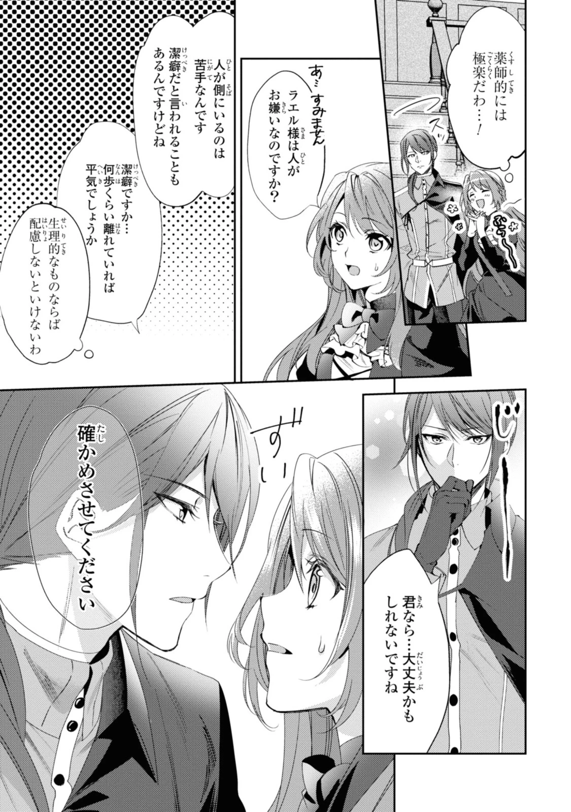 まがいもの令嬢から愛され薬師になりました 第2.2話 - 6