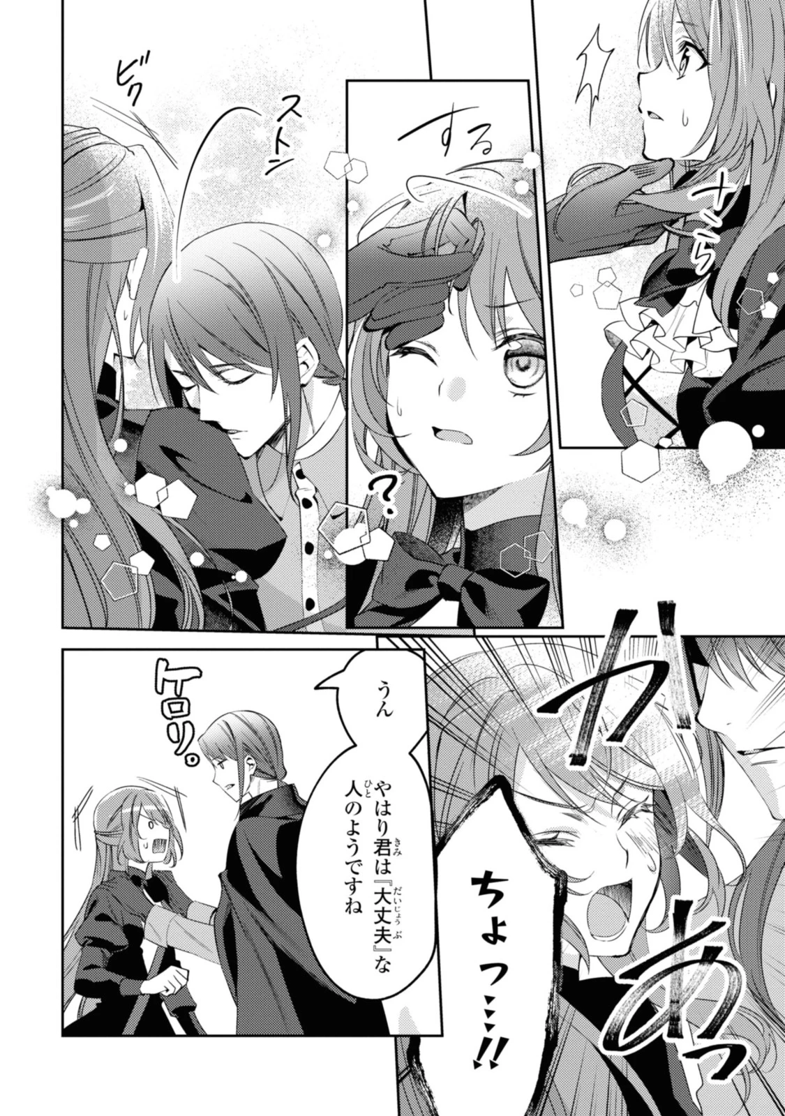 まがいもの令嬢から愛され薬師になりました 第2.2話 - 7