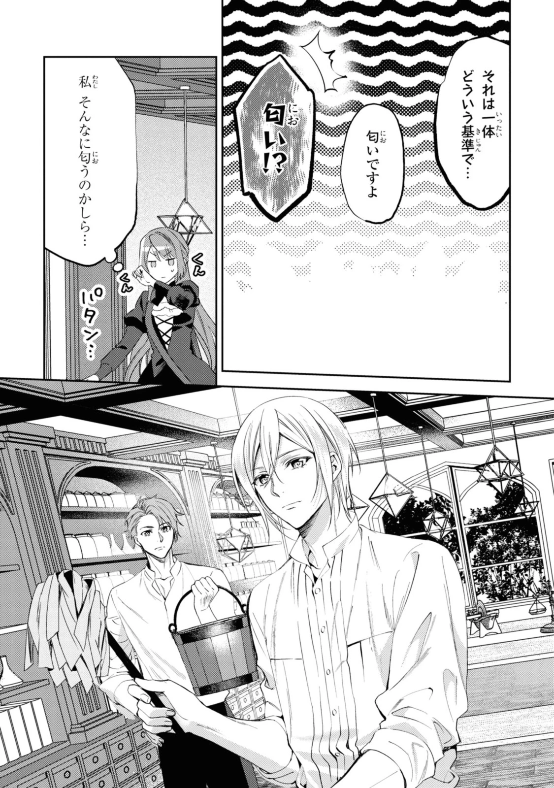 まがいもの令嬢から愛され薬師になりました 第2.2話 - 8