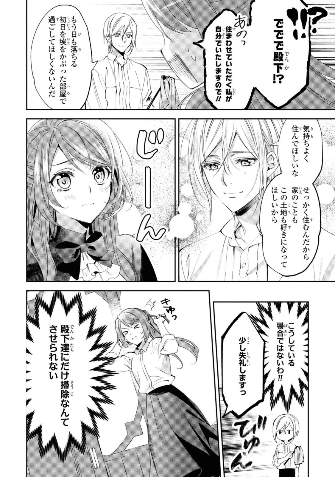 まがいもの令嬢から愛され薬師になりました 第2.2話 - 9