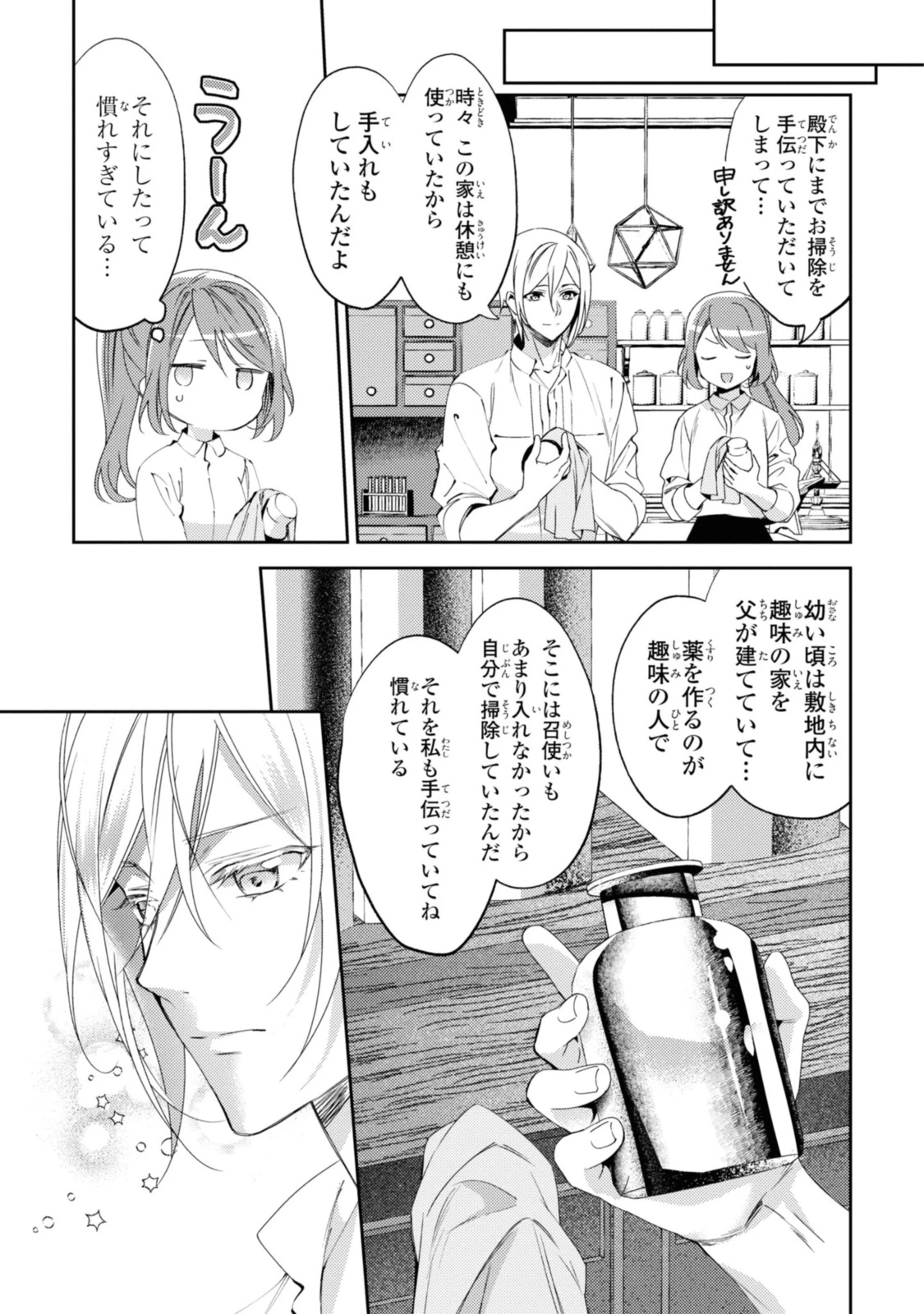 まがいもの令嬢から愛され薬師になりました 第2.2話 - 10