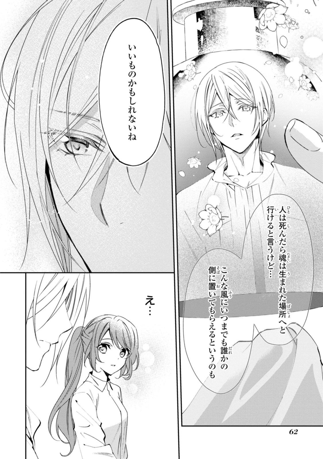 まがいもの令嬢から愛され薬師になりました 第2.2話 - 11