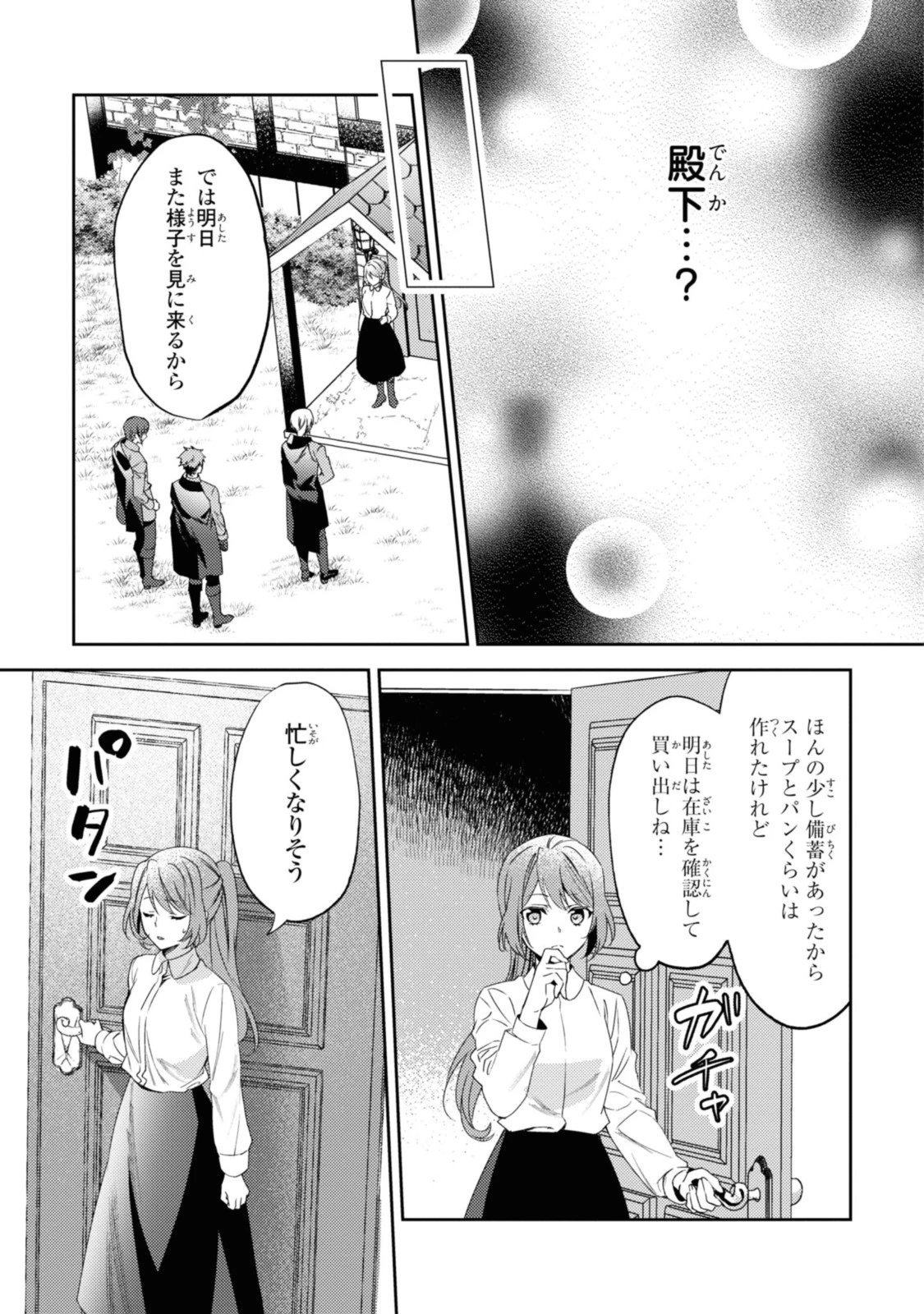 まがいもの令嬢から愛され薬師になりました 第2.2話 - 12