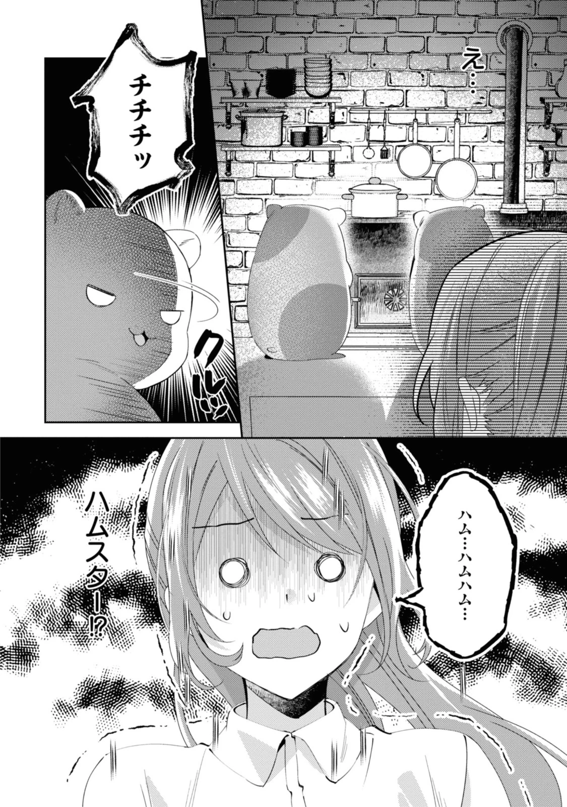 まがいもの令嬢から愛され薬師になりました 第2.2話 - 13