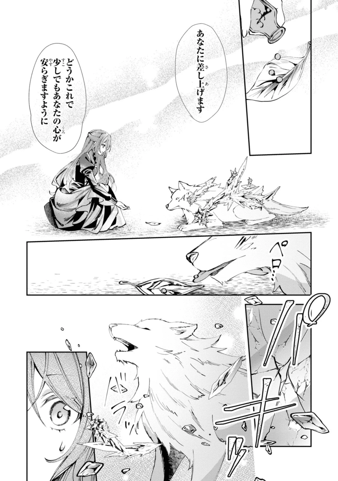 まがいもの令嬢から愛され薬師になりました 第1.3話 - 1