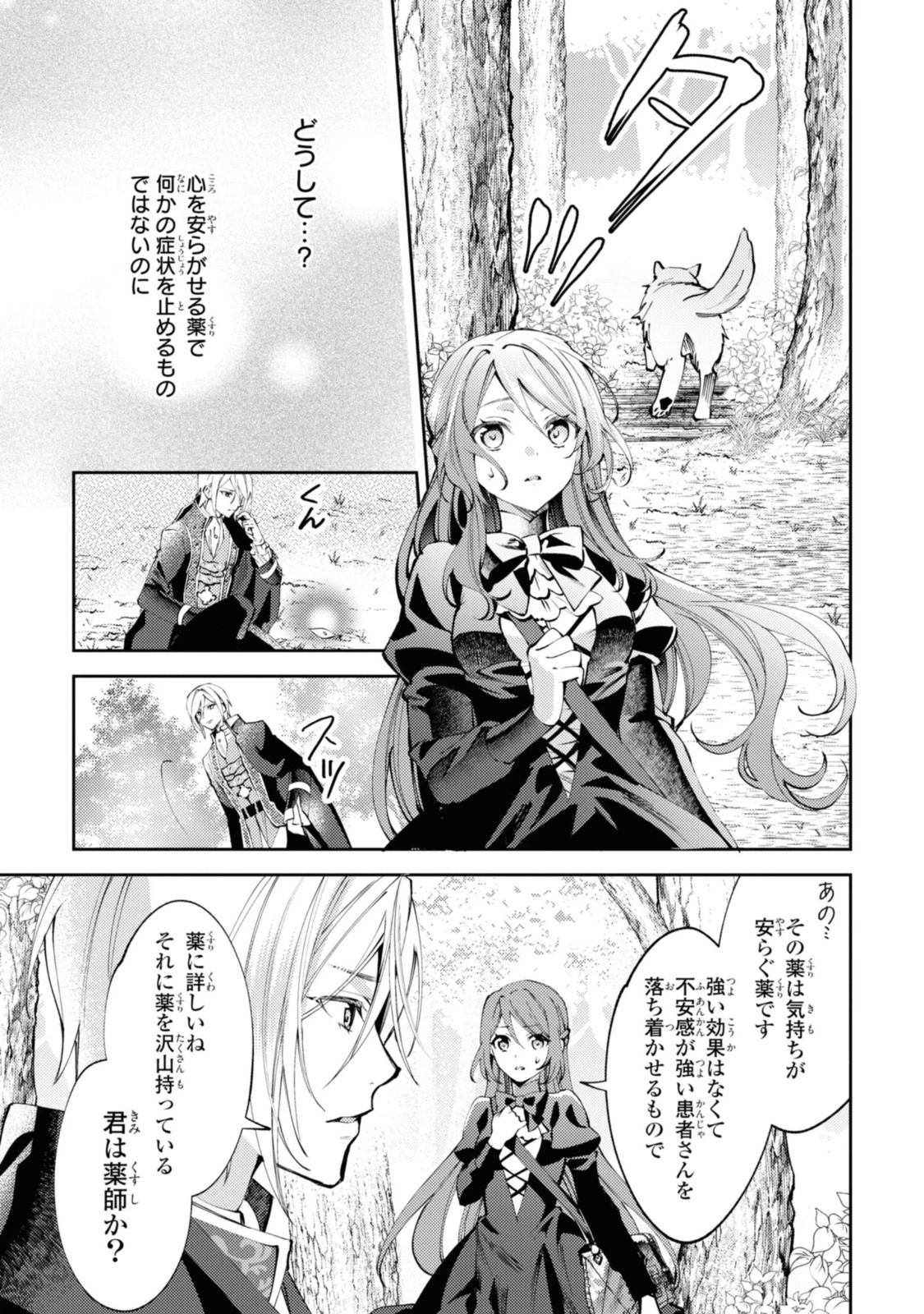 まがいもの令嬢から愛され薬師になりました 第1.3話 - 2