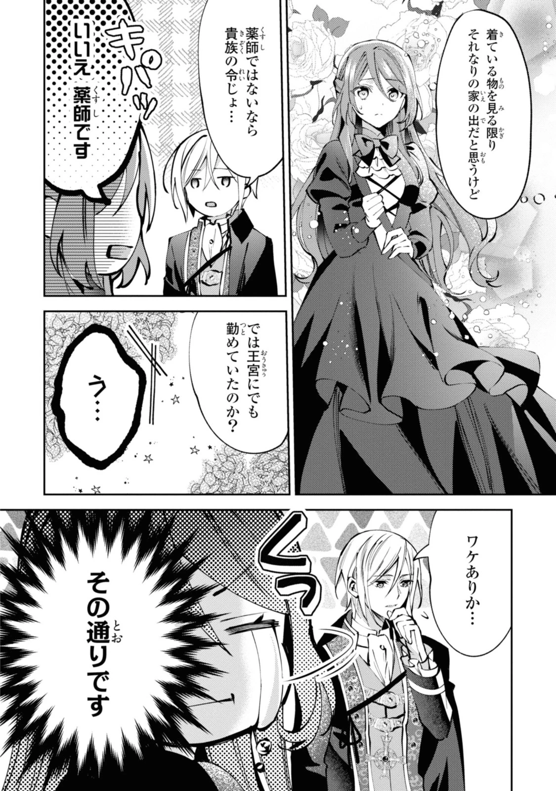 まがいもの令嬢から愛され薬師になりました 第1.3話 - 3