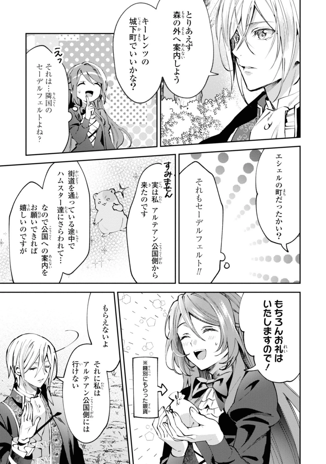 まがいもの令嬢から愛され薬師になりました 第1.3話 - 4