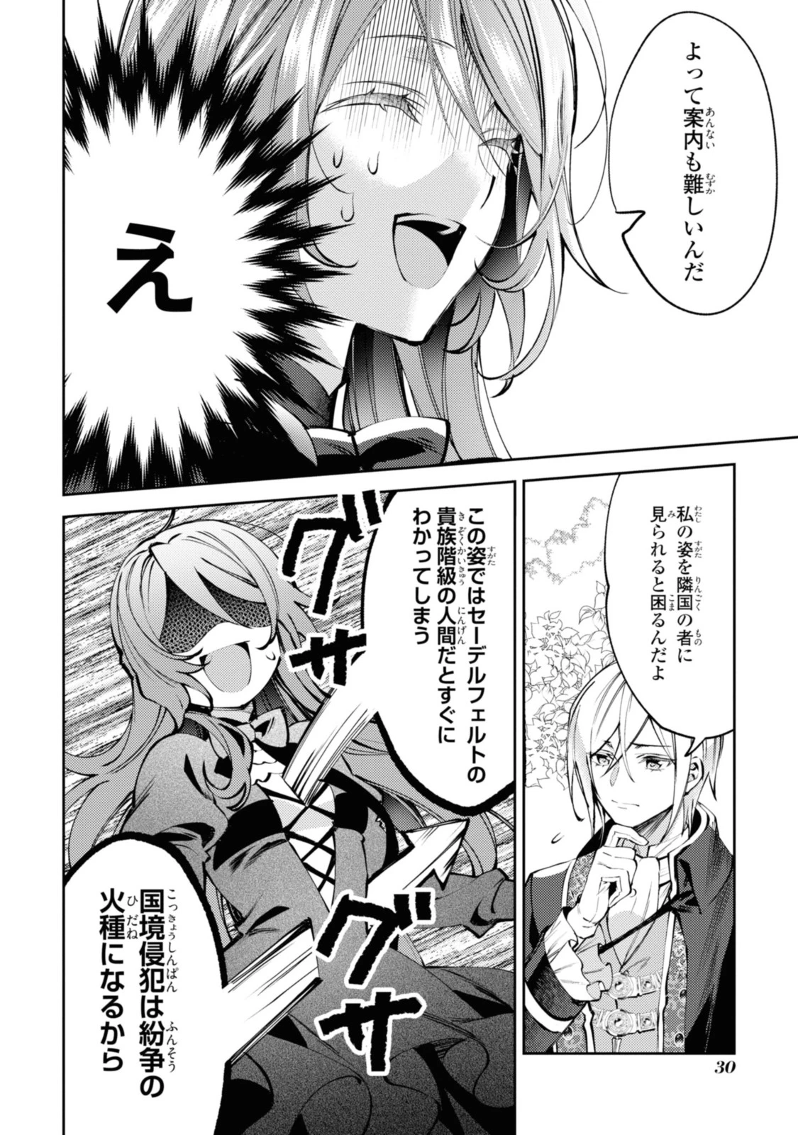 まがいもの令嬢から愛され薬師になりました 第1.3話 - 5