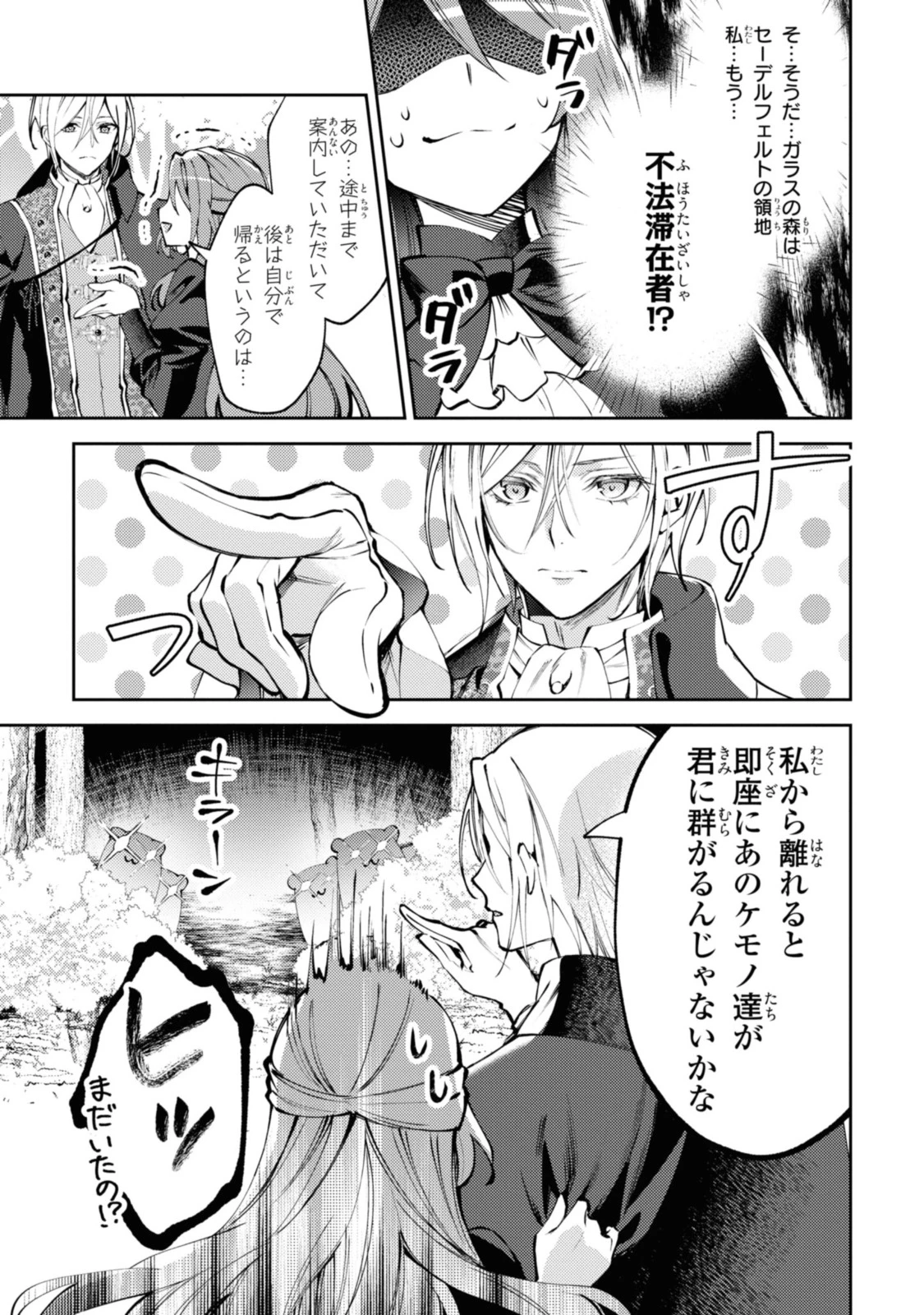 まがいもの令嬢から愛され薬師になりました 第1.3話 - 6