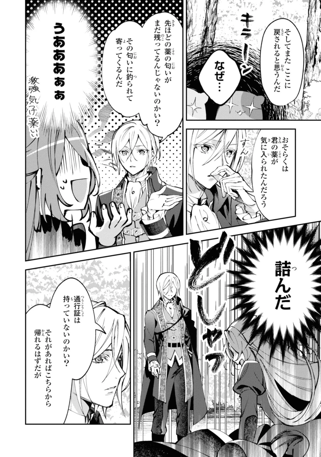 まがいもの令嬢から愛され薬師になりました 第1.3話 - 7