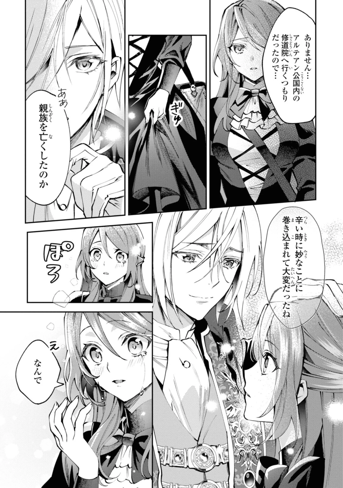 まがいもの令嬢から愛され薬師になりました 第1.3話 - 8