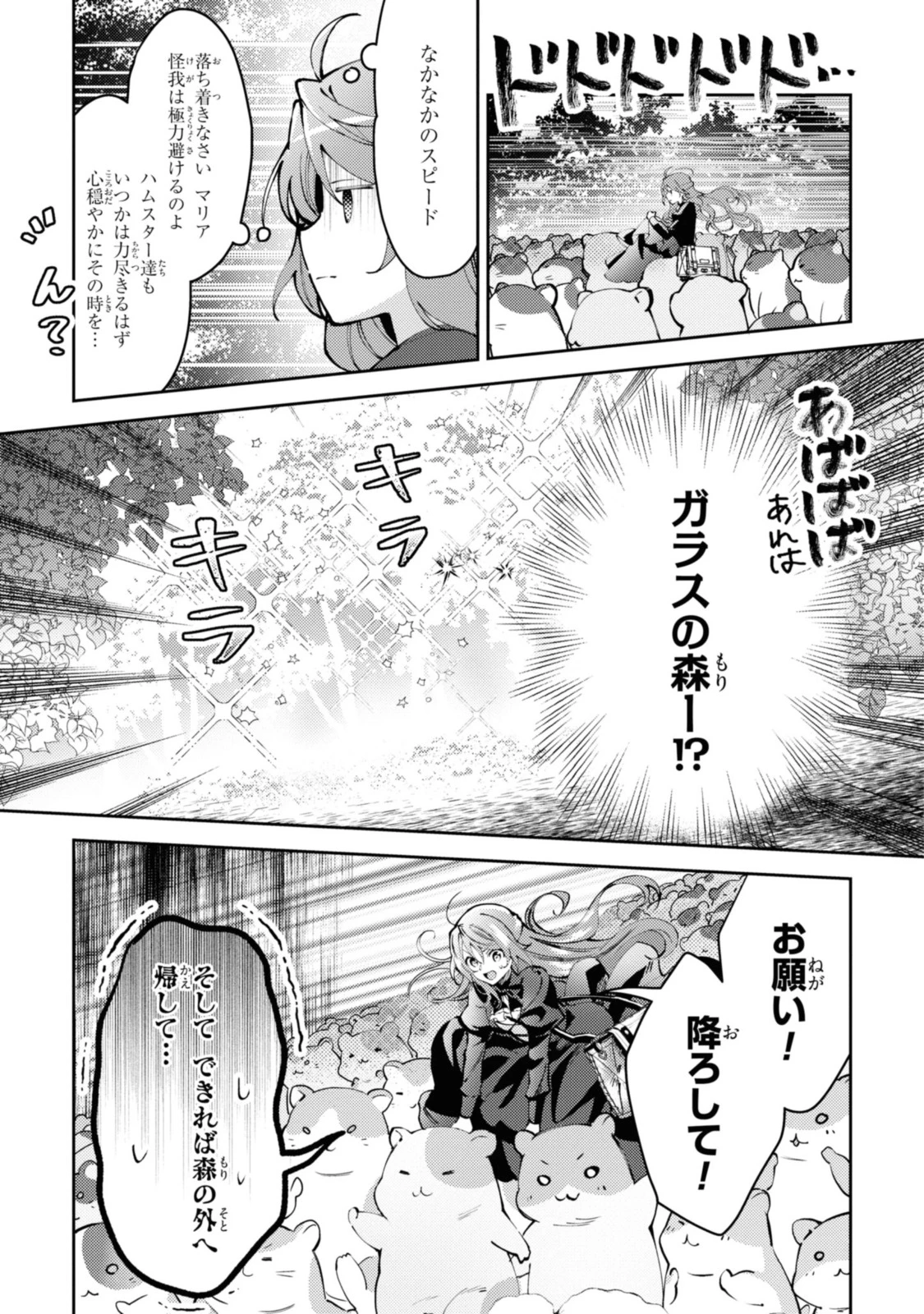 まがいもの令嬢から愛され薬師になりました 第1.2話 - 1