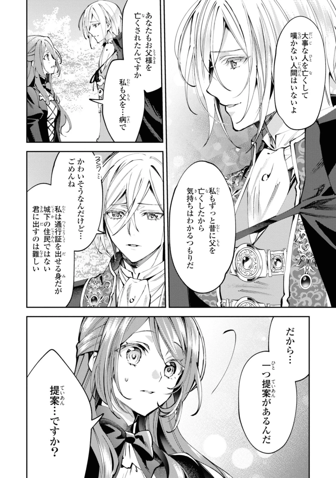 まがいもの令嬢から愛され薬師になりました 第1.3話 - 9