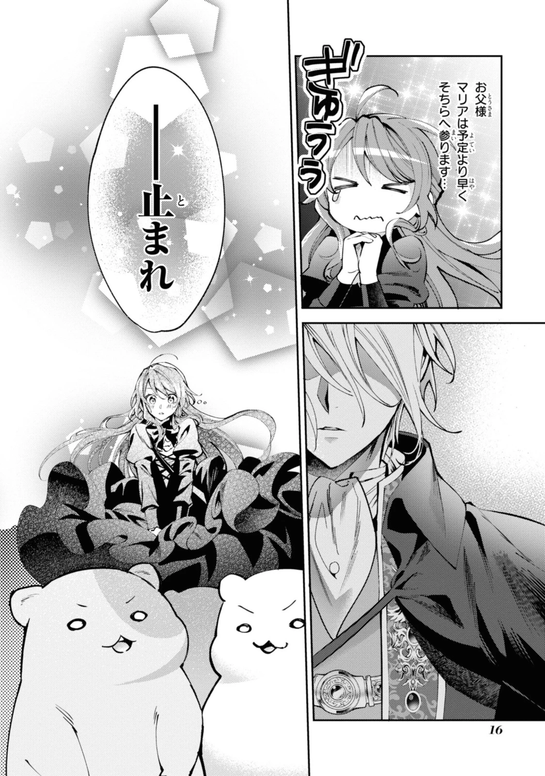 まがいもの令嬢から愛され薬師になりました 第1.2話 - 2