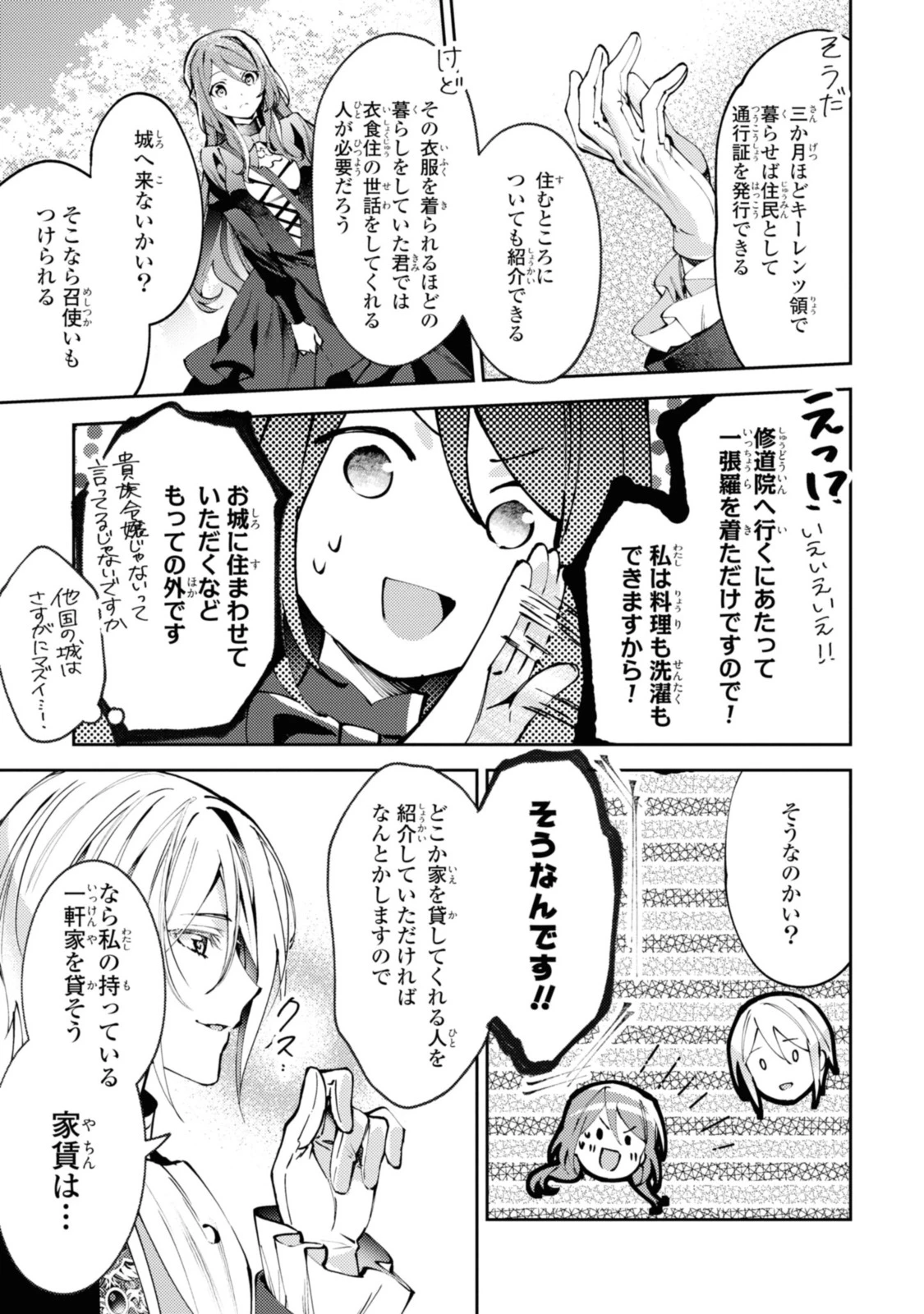 まがいもの令嬢から愛され薬師になりました 第1.3話 - 10