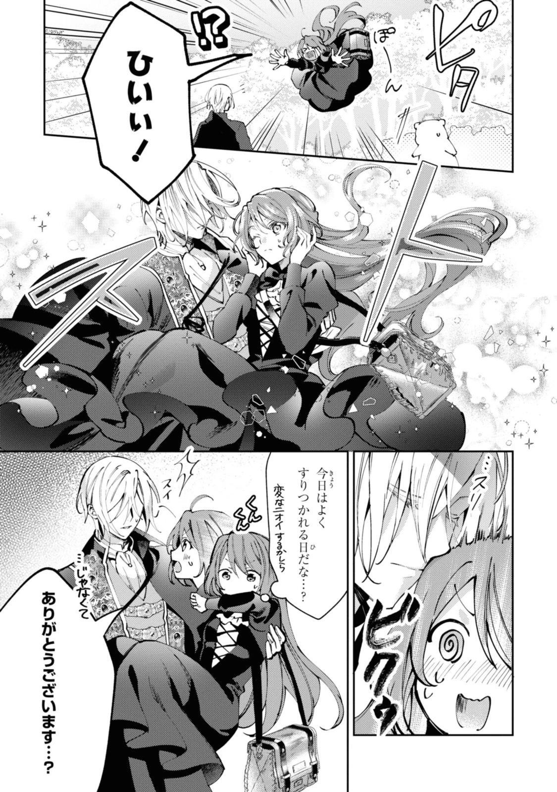 まがいもの令嬢から愛され薬師になりました 第1.2話 - 3